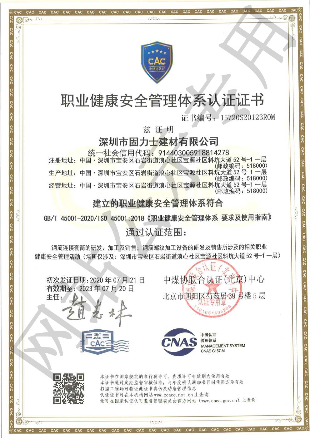 平定ISO45001证书